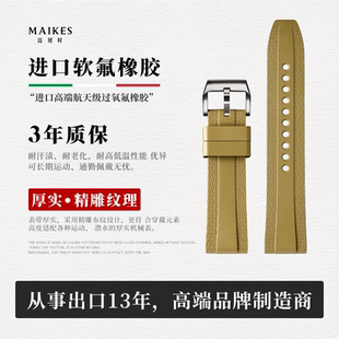 迈刻时软氟橡胶表带男20mm22mm适用帝舵浪琴欧米茄劳力士手表配件