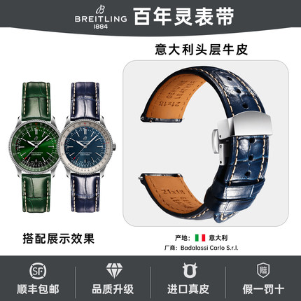 Breitling百年灵航空计时表带真皮男款适用超级海洋复仇者手表带
