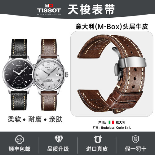 天梭1853全粒面真皮手表表带