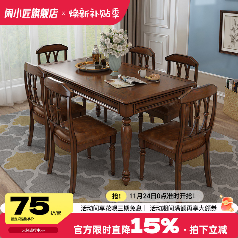 美式全实木餐桌椅组合乡村简约复古做旧白蜡木长方形家用饭桌餐桌