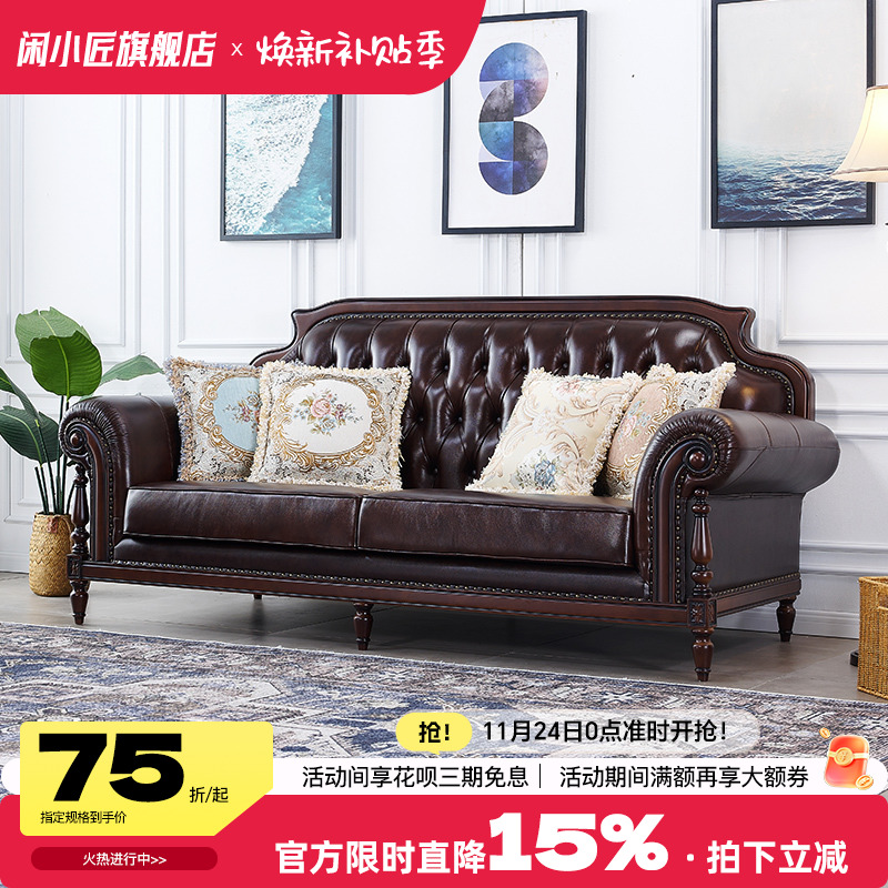 闲小匠美式黑胡桃木沙发