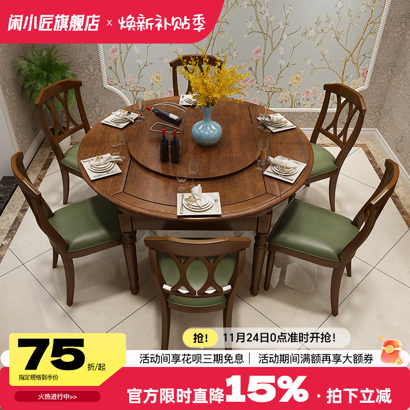 美式实木餐桌小户型饭桌伸缩可折叠餐桌椅组合家用客厅中古大圆桌