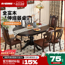 法式复古风可伸缩全实木餐桌圆桌黑胡桃色美式折叠饭桌家用小户型