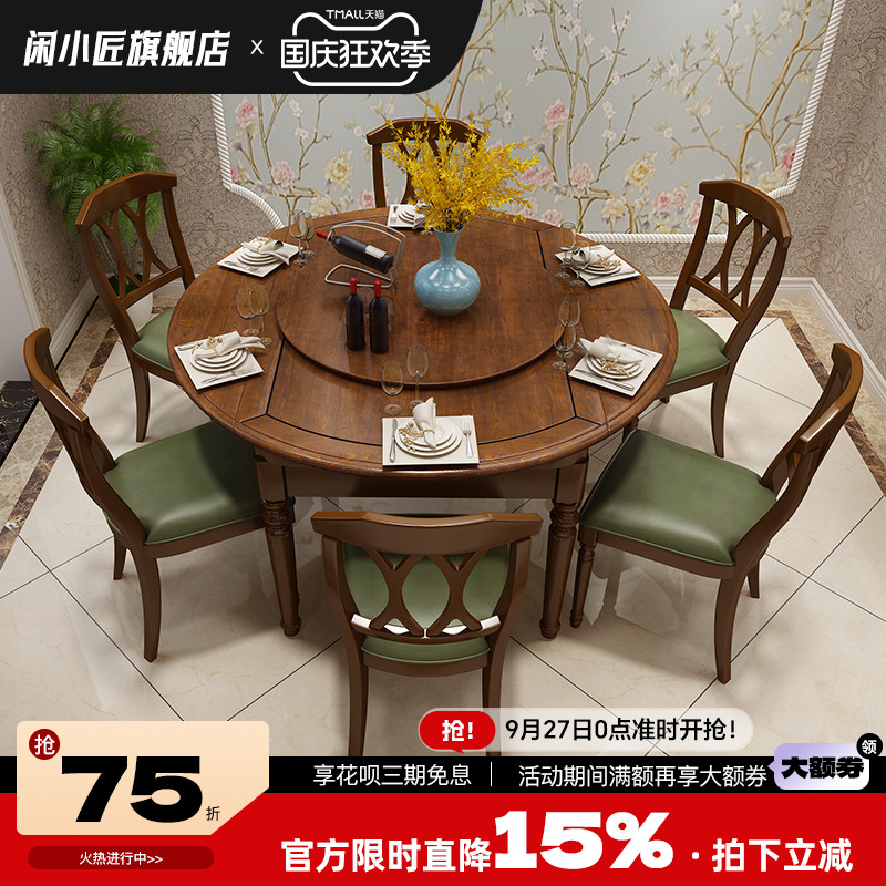 美式实木餐桌小户型饭桌伸缩可折叠餐桌椅组合家用客厅中古大圆桌