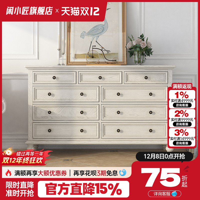 斗柜闲小匠实木300减50美式