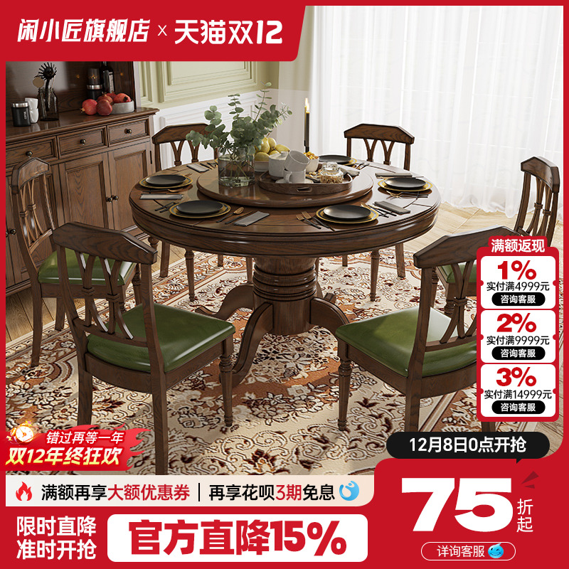 美式实木餐桌乡村简约小户型白蜡木家用餐桌椅组合客厅大圆桌饭桌