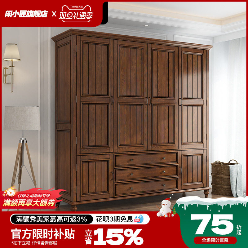 闲小匠美式推开门实木衣柜