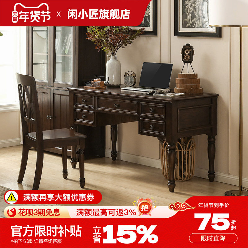 美式复古实木客厅书房书桌椅组合家用小户型黑胡桃木办公桌儿童