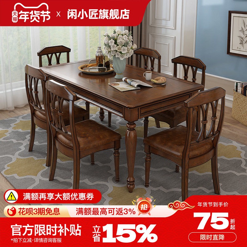 美式全实木餐桌椅组合乡村简约复古做旧白蜡木长方形家用饭桌餐桌