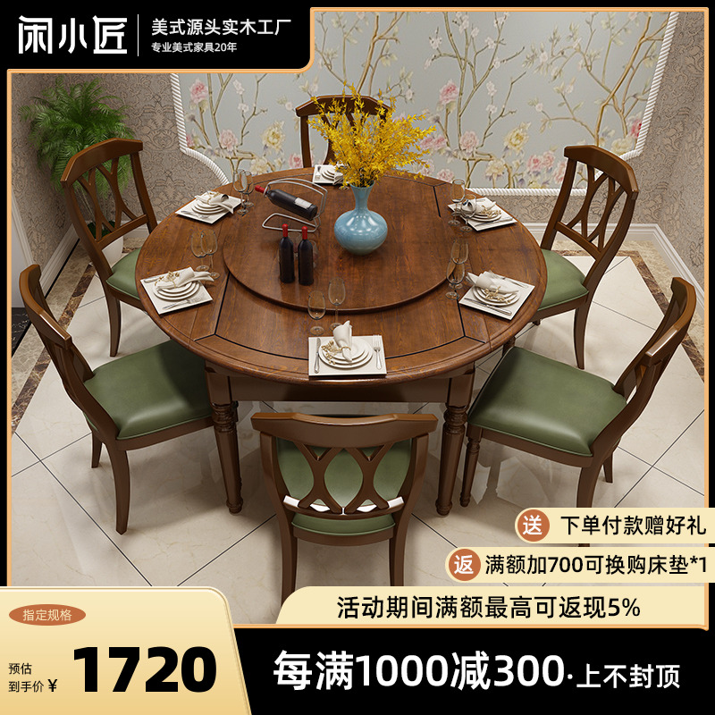 美式实木餐桌小户型饭桌伸缩可折叠餐桌椅组合家用客厅中古大圆桌