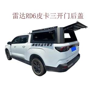 吉利雷达RD6皮卡三开门后盖改装雷达电动皮卡后盖尾箱盖无损安装
