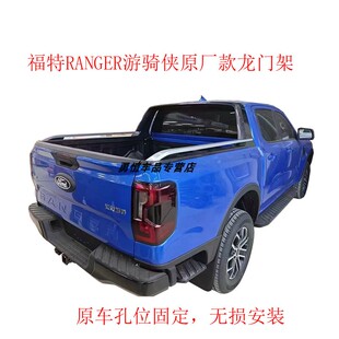 23款福特RANGER游骑侠皮卡原厂款龙门架游骑侠原车孔位固定防滚架