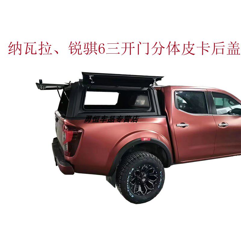 纳瓦拉锐骐6锐骐7三开门皮卡后盖分体式货箱盖改装纳瓦拉尾箱盖
