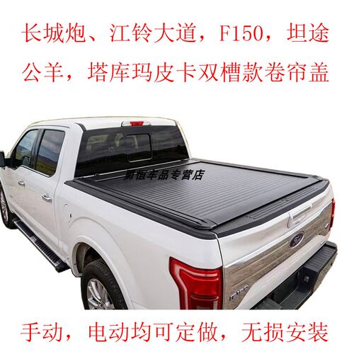长城炮皮卡双槽卷帘盖