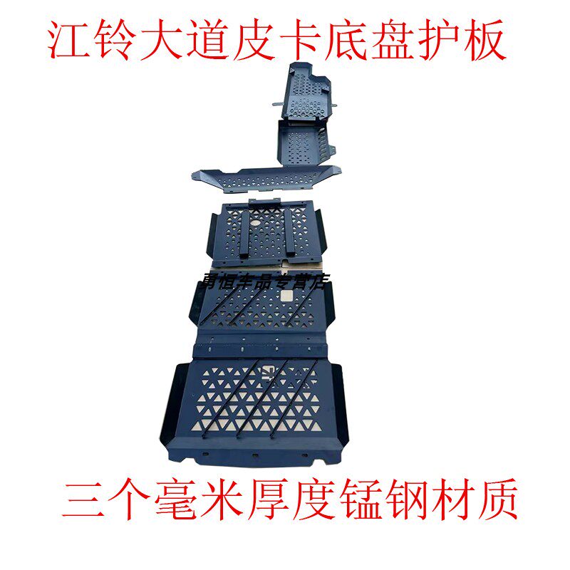 江铃大道皮卡底盘护板改装大道全能者山地版锰钢材质下护板