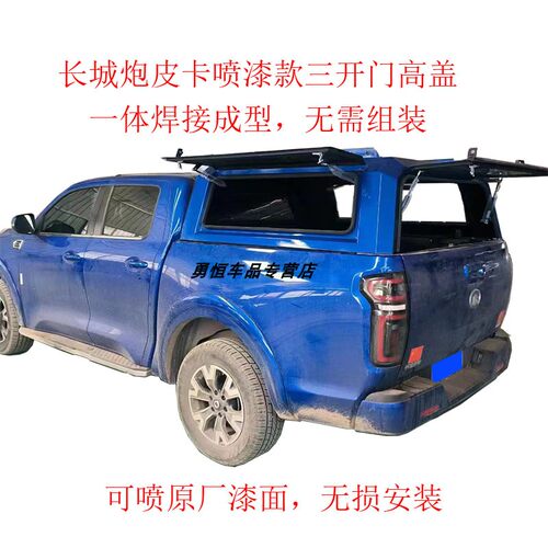 长城炮三开门皮卡尾箱盖