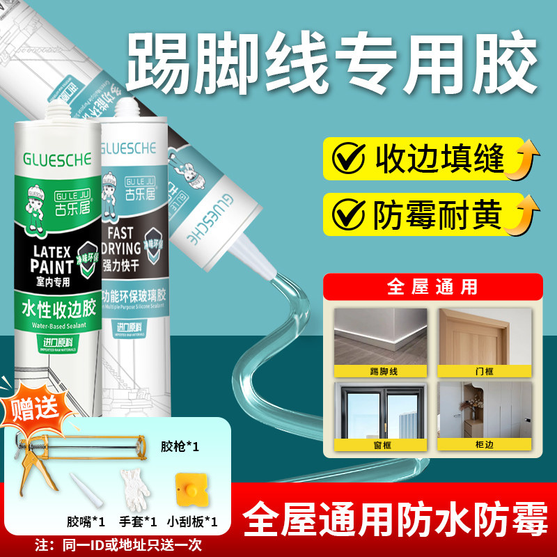 踢脚线专用胶防水防霉免钉强力胶图片