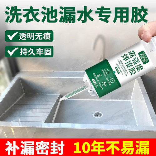 水池漏水补缝胶大理石洗衣池