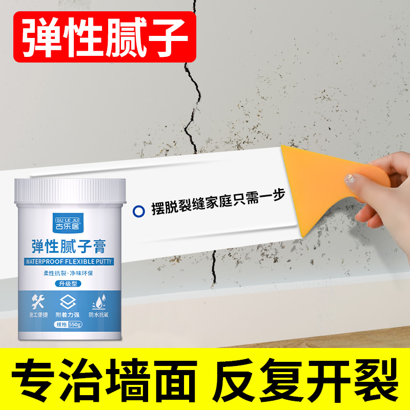 弹性抗裂腻子膏墙面吊顶裂缝修补