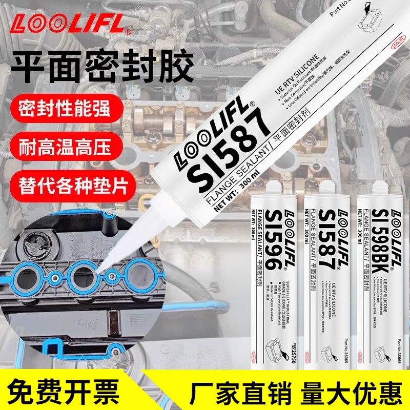 587发动机平面密封胶耐高温防水
