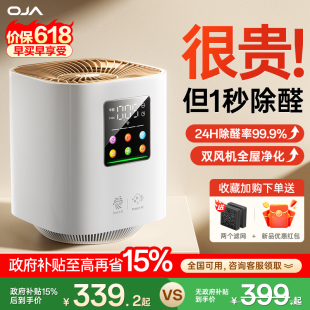 OJA空气净化器家用除甲醛桌面小型净化机办公室除烟味灰尘负离子