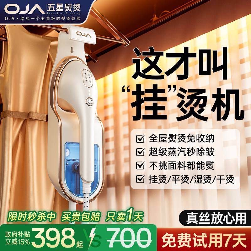 OJA挂烫机2026新款家用小型手持熨烫机全自动增压蒸汽电熨斗衣服