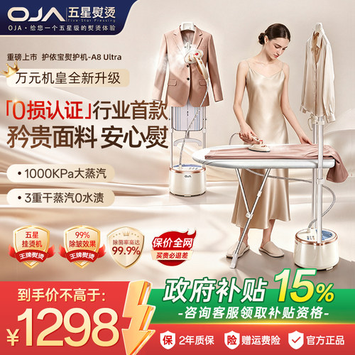 【政府补贴15%】高端家用挂烫机