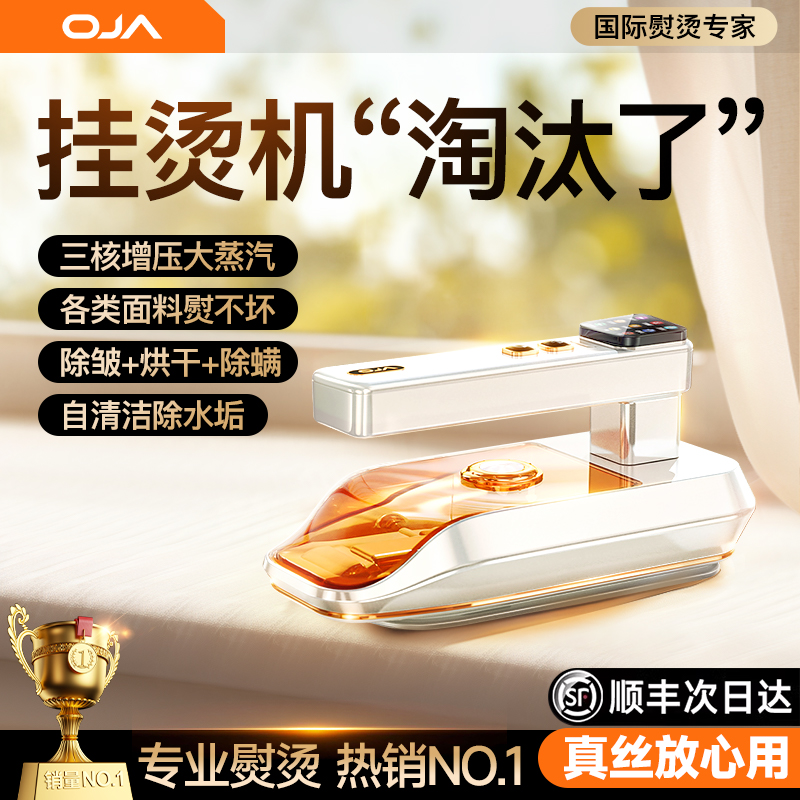 OJA手持挂烫机2024新款熨烫机旅行家用小型便携式大蒸汽电熨斗5