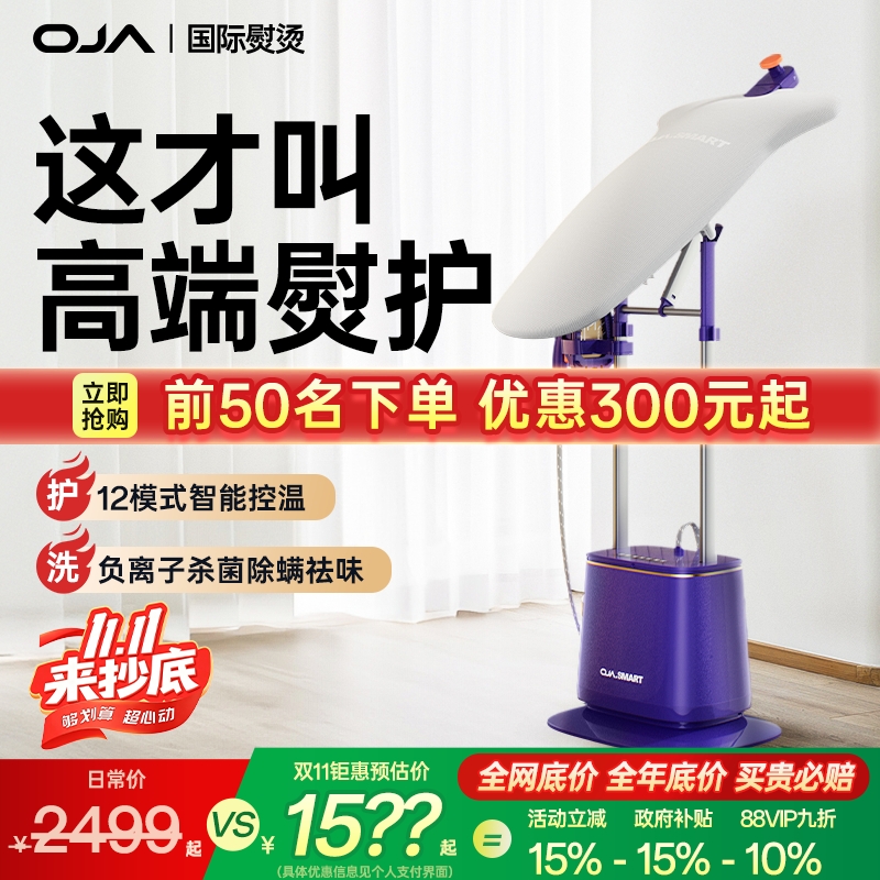 [万元配置]OJA挂烫机2025新款家用大蒸汽电熨斗平挂烫立式一体机