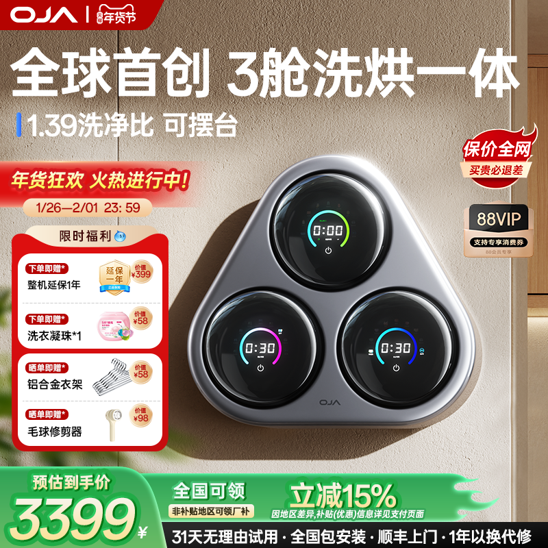 OJA三桶内衣洗衣机内裤筒壁挂洗烘一体机全自动迷你小型袜子专用,生活电器,超声波迷你清洗机,淘宝优惠券,粉丝福利购,淘宝优惠卷