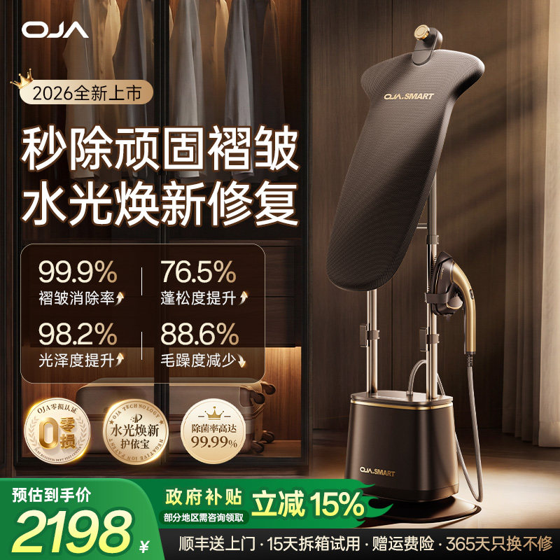 【2026新款】OJA挂烫机家用大蒸汽熨斗全自动平烫熨衣一体立式机