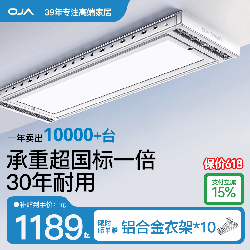 OJA电动晾衣架隐形阳台家用升降晾衣智能自动晾衣杆晒被子神器