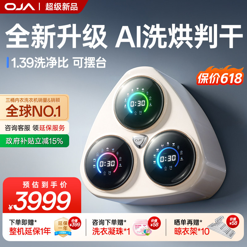 OJA三筒洗衣机内衣裤壁挂全自动小型洗烘一体婴儿专用迷你清洗机