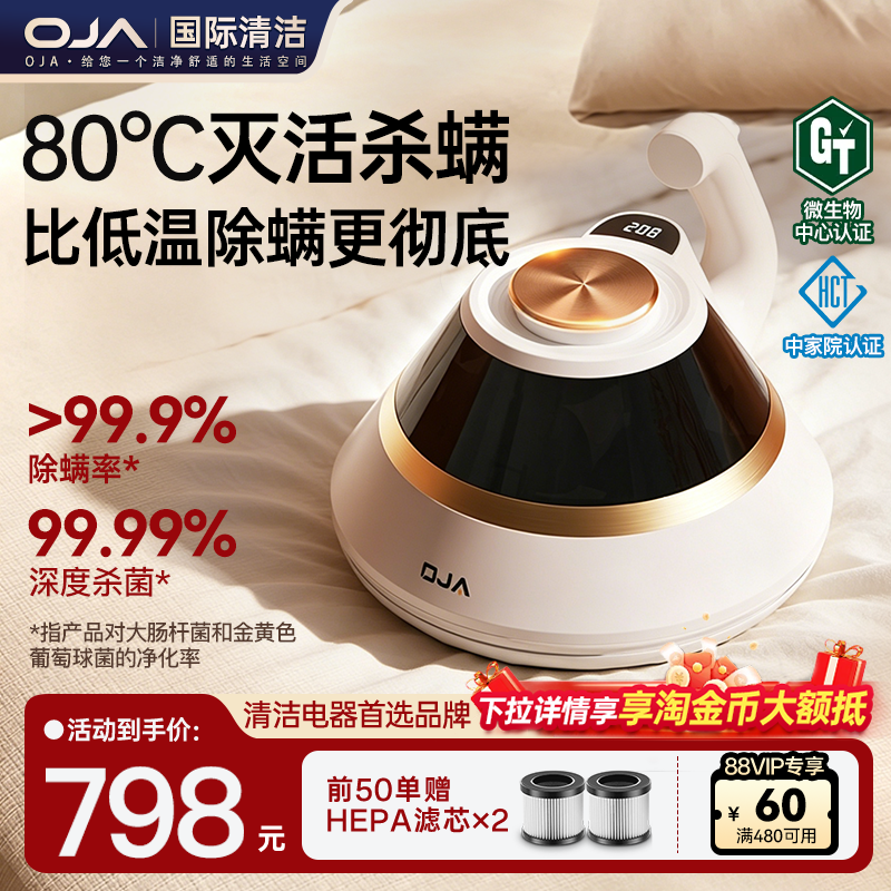 OJA除螨仪床上吸尘器家用除尘吸猫毛大吸力床铺紫外线杀菌宠物