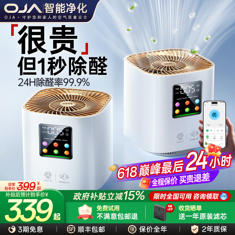 OJA空气净化器除甲醛家用桌面小型净化机办公室除烟新房卧室除尘