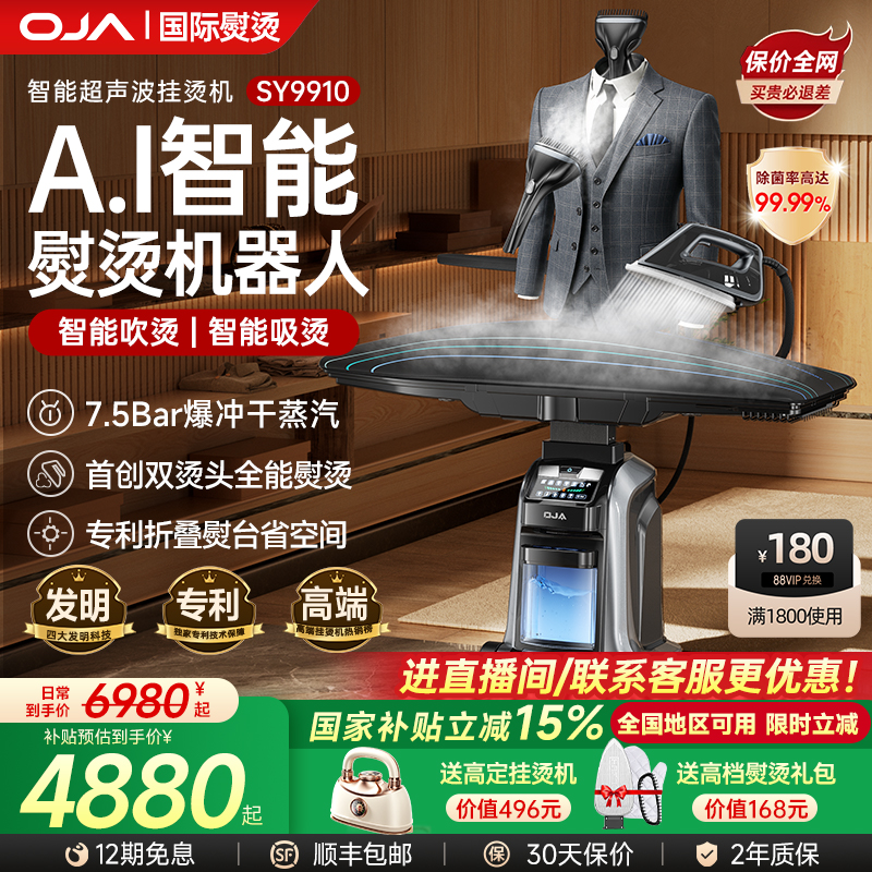 OJA高端挂烫机家用蒸汽智能全自动熨烫2025新款电熨斗商用一体机