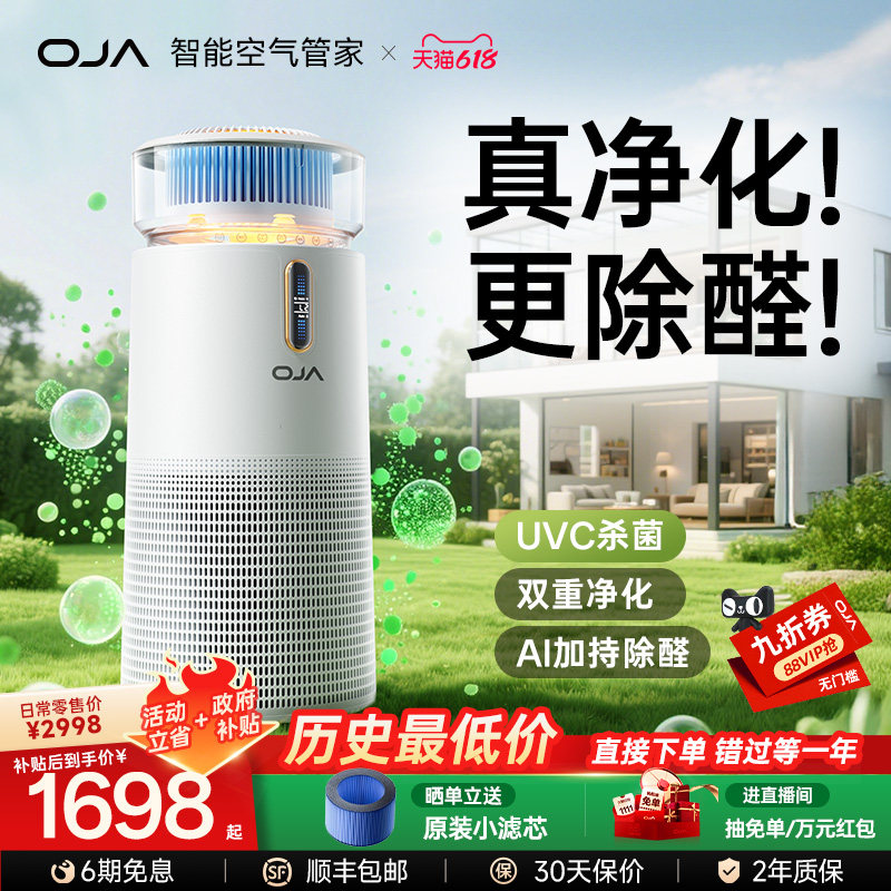 OJA空气净化器除甲醛家用室内除醛除菌负离子空气净化器加湿一体