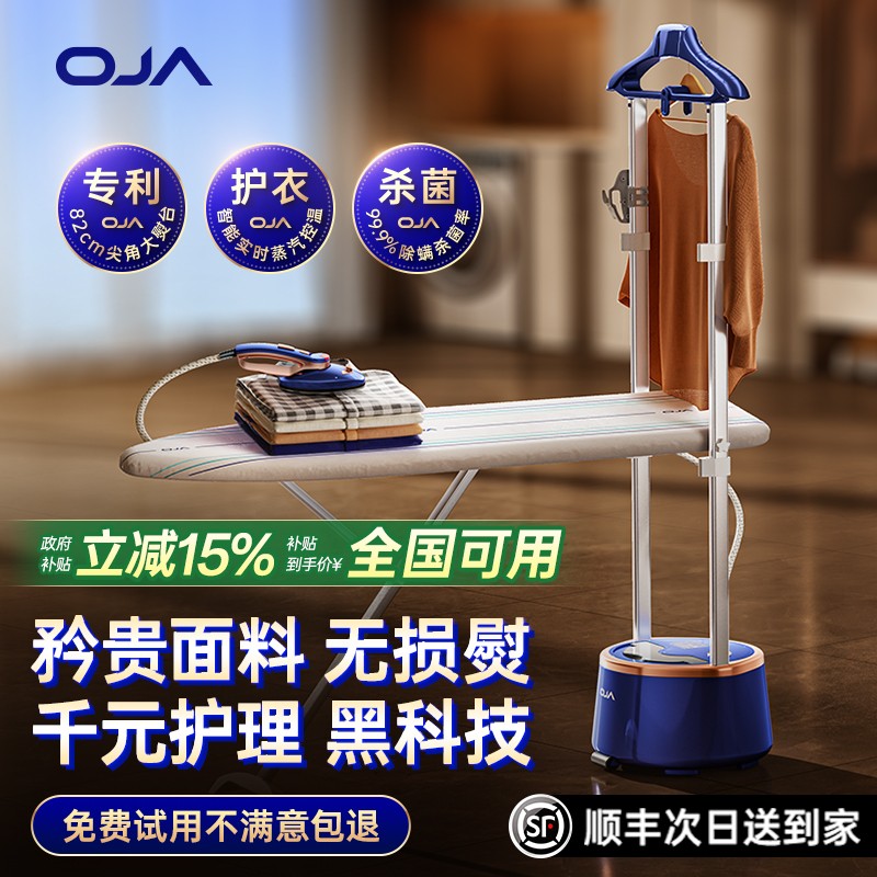 OJA挂烫机2025新款家用商用服装店增压蒸汽熨斗全自动熨烫一体机