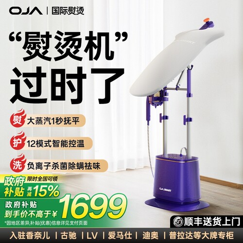 [万元配置]OJA挂烫机2025新款家用大蒸汽熨斗平挂烫立式All
