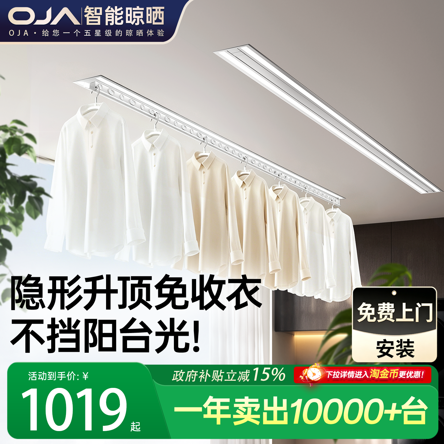 OJA隐形晾衣架嵌入式电动隐藏式阳台晾衣家用室内自动升降智能
