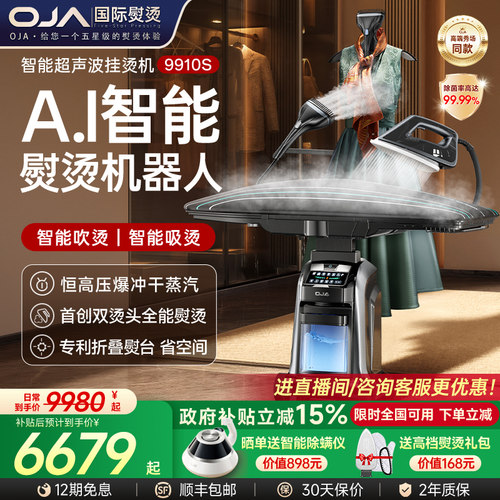 【2026顶配】高端智能呼吸熨烫机