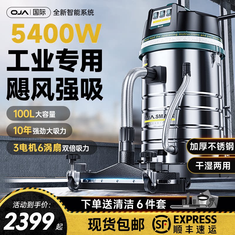 OJA工业吸尘器家用大吸力超大功率开荒保洁工厂车间粉尘2025商用