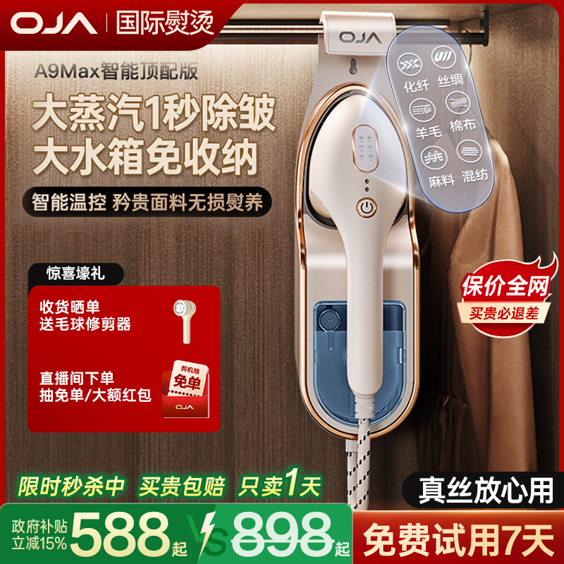 [胖東來嚴選]全屋智能掛燙機N0I