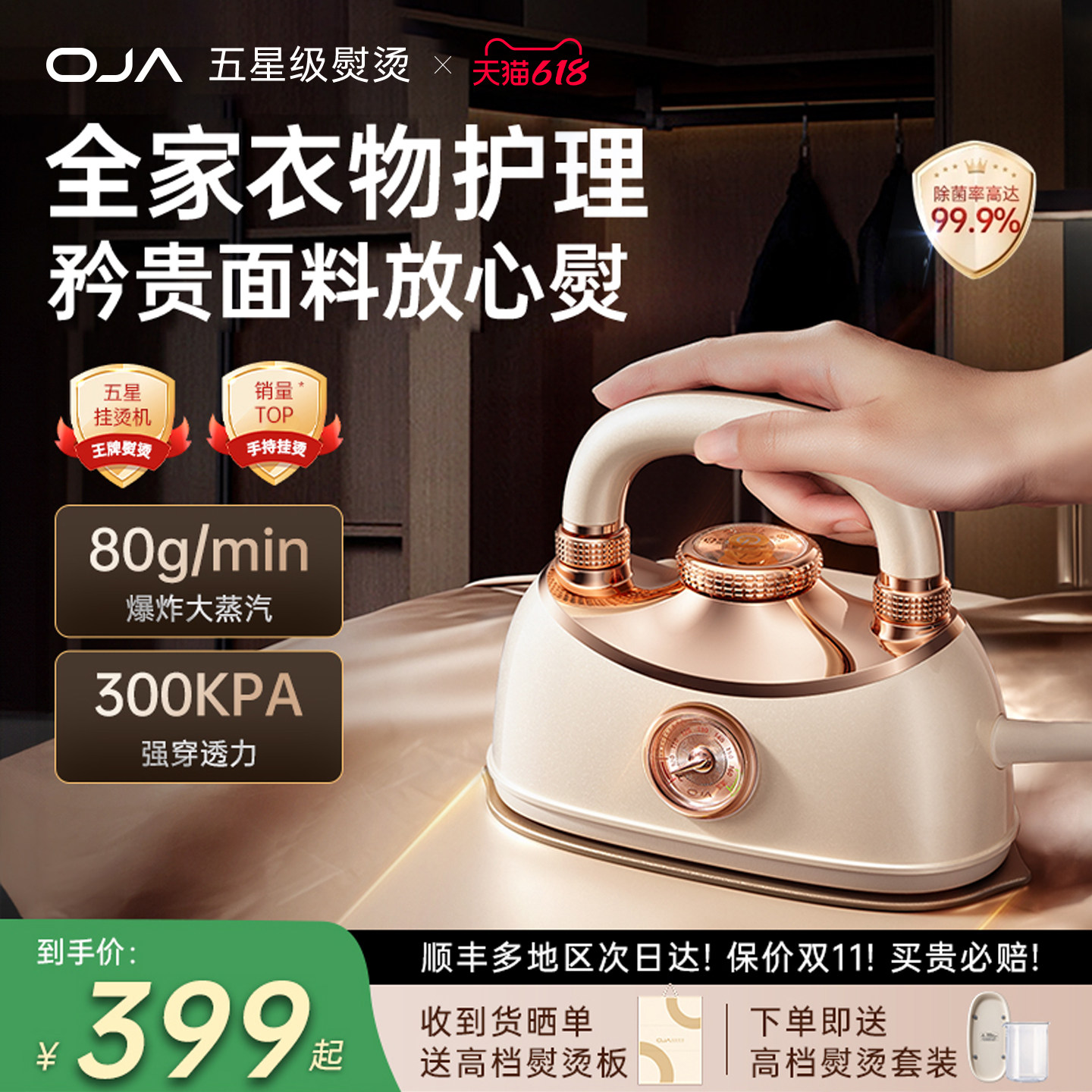 【所有女生的衣橱直播间】OJA手持熨烫机烫衣服挂烫机家用小型