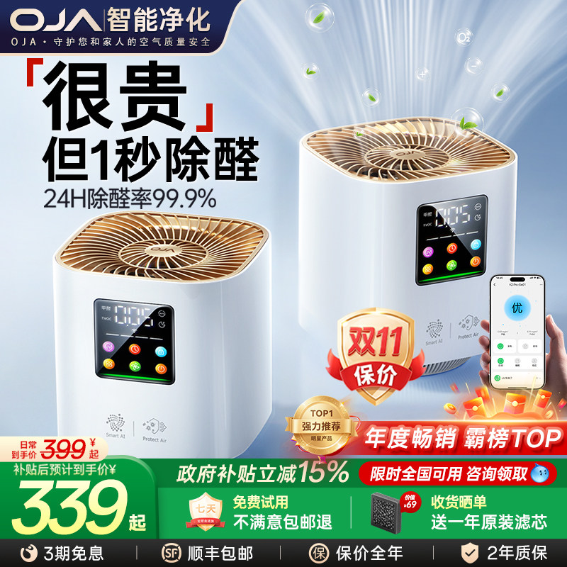 OJA空气净化器除甲醛家用桌面小型净化机办公室除二手烟新房卧室