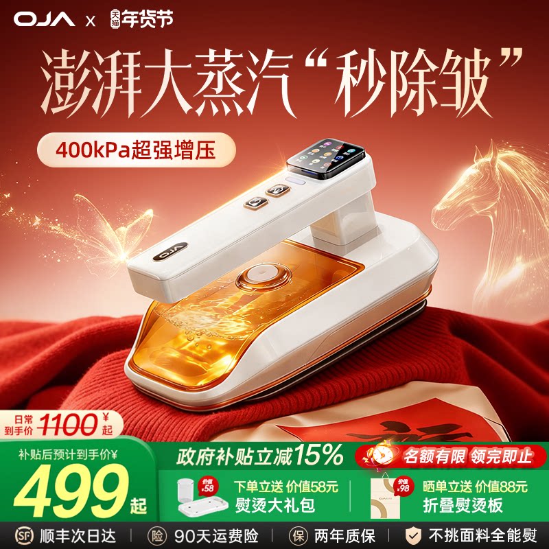 OJA手持挂烫机2026新款熨烫机家用小型蒸汽熨斗烫衣服神器便携式