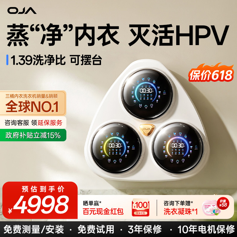 OJA三筒洗衣机内衣裤壁挂全自动小型洗烘一体婴儿专用迷你清洗机
