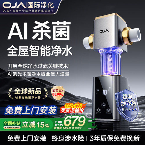 AI紫光杀菌精滤丨新品热销第一名