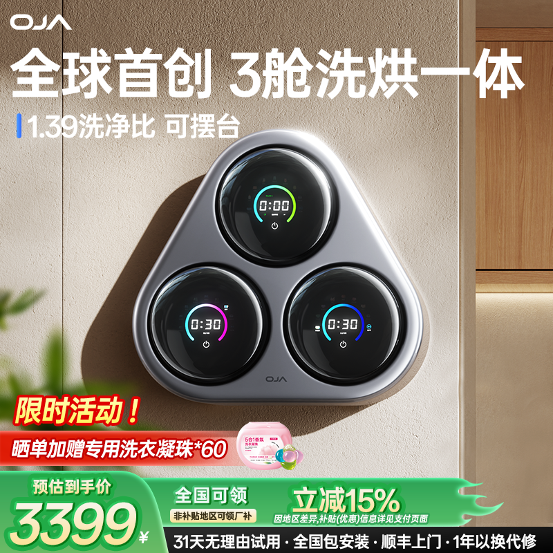 OJA三桶内衣洗衣机内裤筒壁挂洗烘一体机全自动迷你小型袜子专用