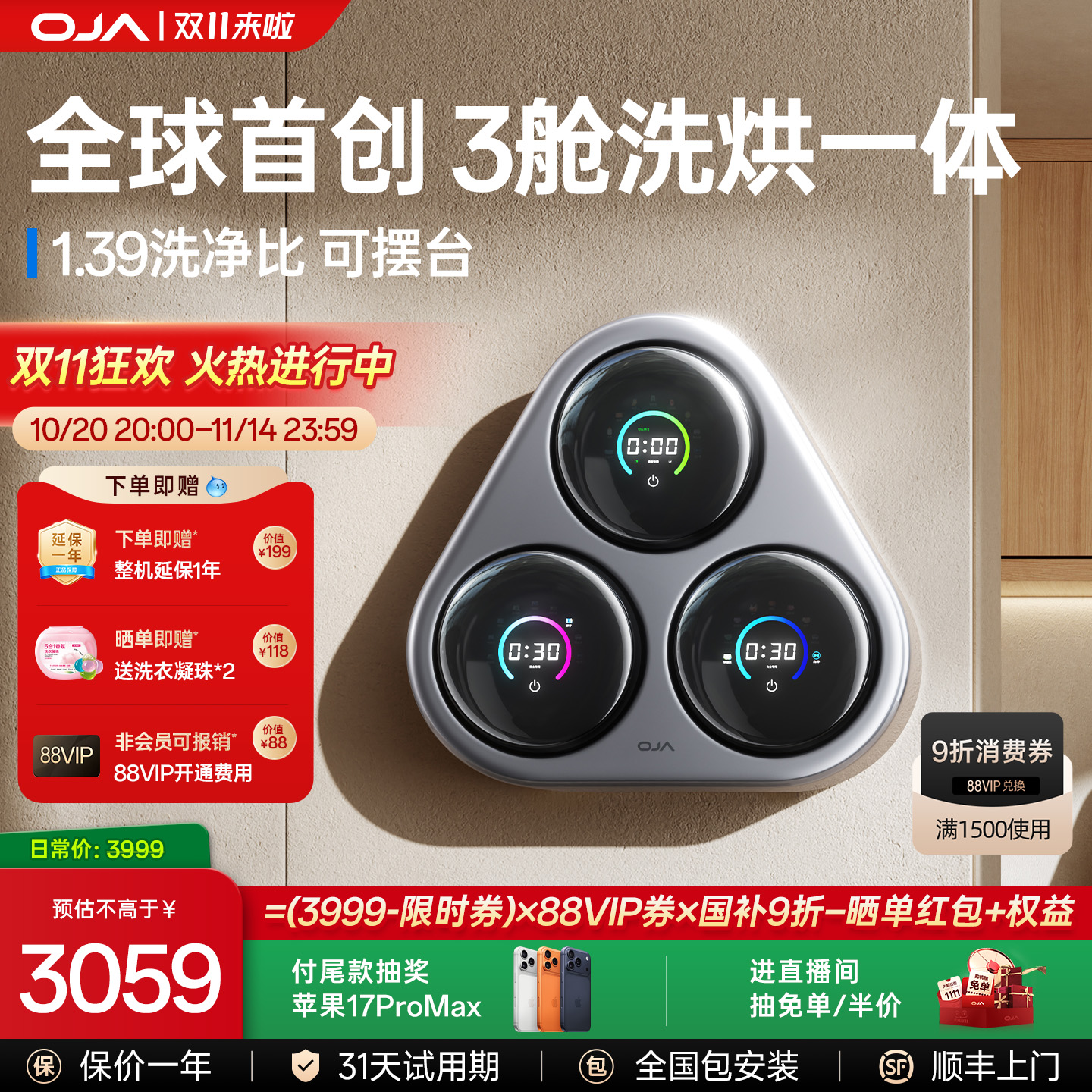 OJA三桶内衣洗衣机内裤筒壁挂洗烘一体机全自动迷你小型袜子专用